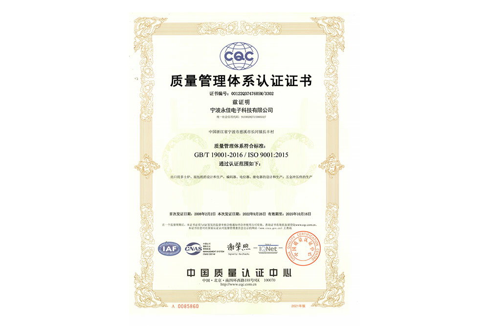 ISO9001證書