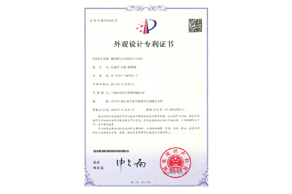 外觀設(shè)計(jì)專利證書